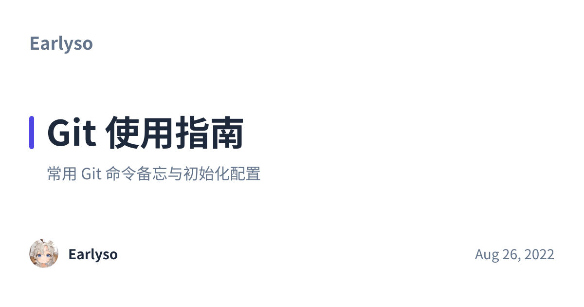 Share preview for Git 使用指南